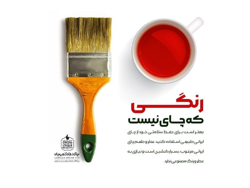 چای ایرانی 1 فروشگاه اینترنتی چای رفاه لاهیجان | خرید بهترین چای ایرانی