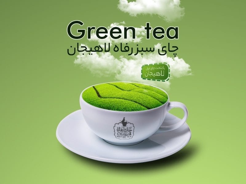 banner فروشگاه اینترنتی چای رفاه لاهیجان | خرید بهترین چای ایرانی
