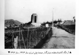 کاشف السلطنه، پدر چای ایران 4 آرامگاه کاشف السلطنه بنیان گذار صنعت چای ایران سال 1343