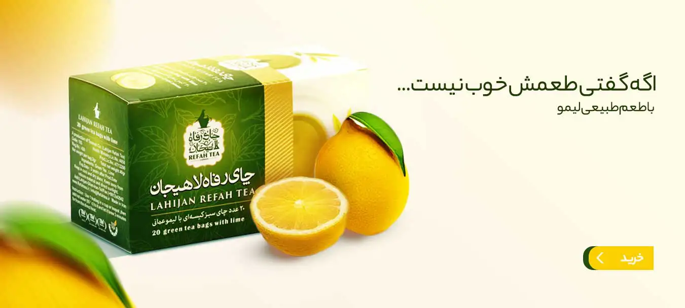 چای سبز با طعم لیمو