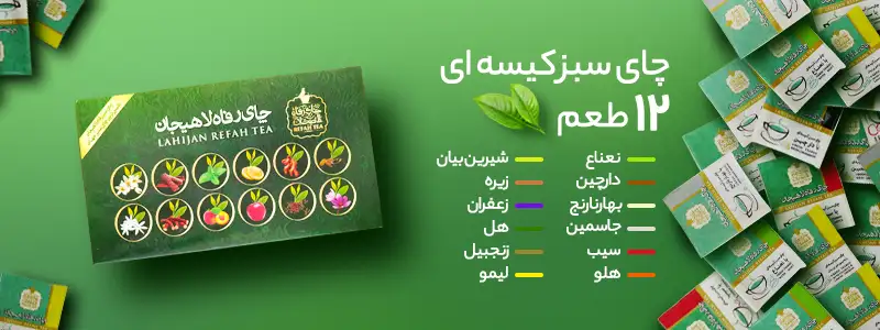 چای سبز کیسه ای