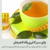 چای سبز لاغری (Slimming TEA)