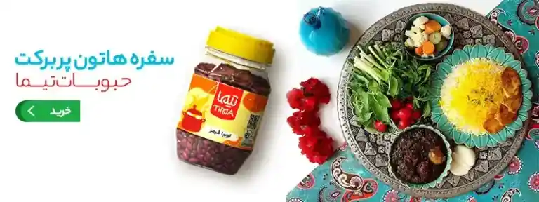 حبوبات تیما