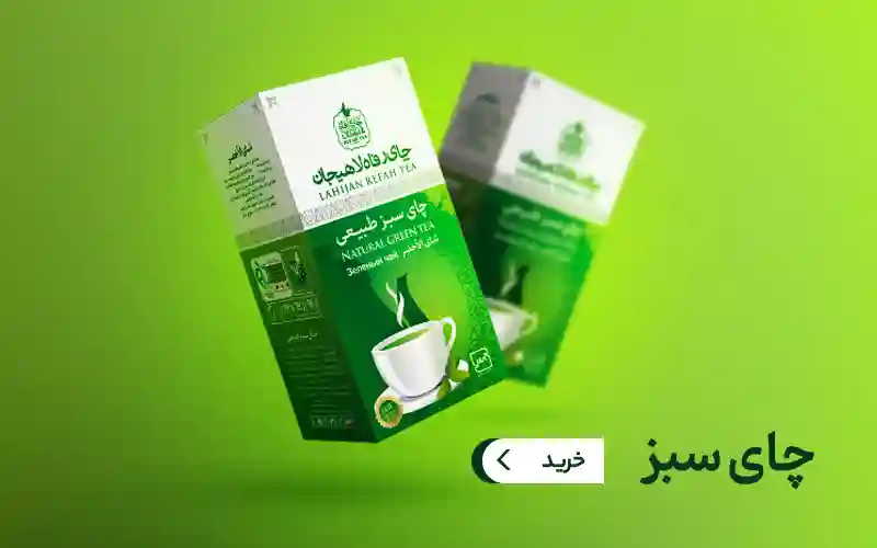 خرید چای سبز لاهیجان