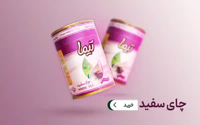 خرید چای سفید لاهیجان