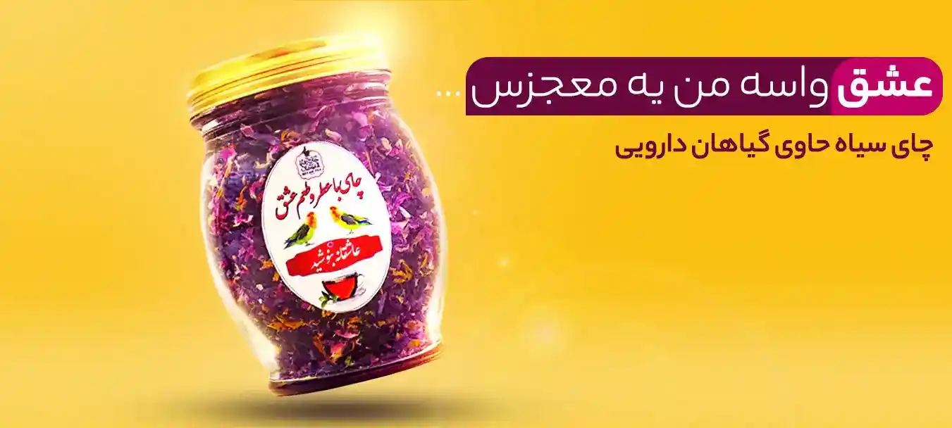 دمنوش گیاهی